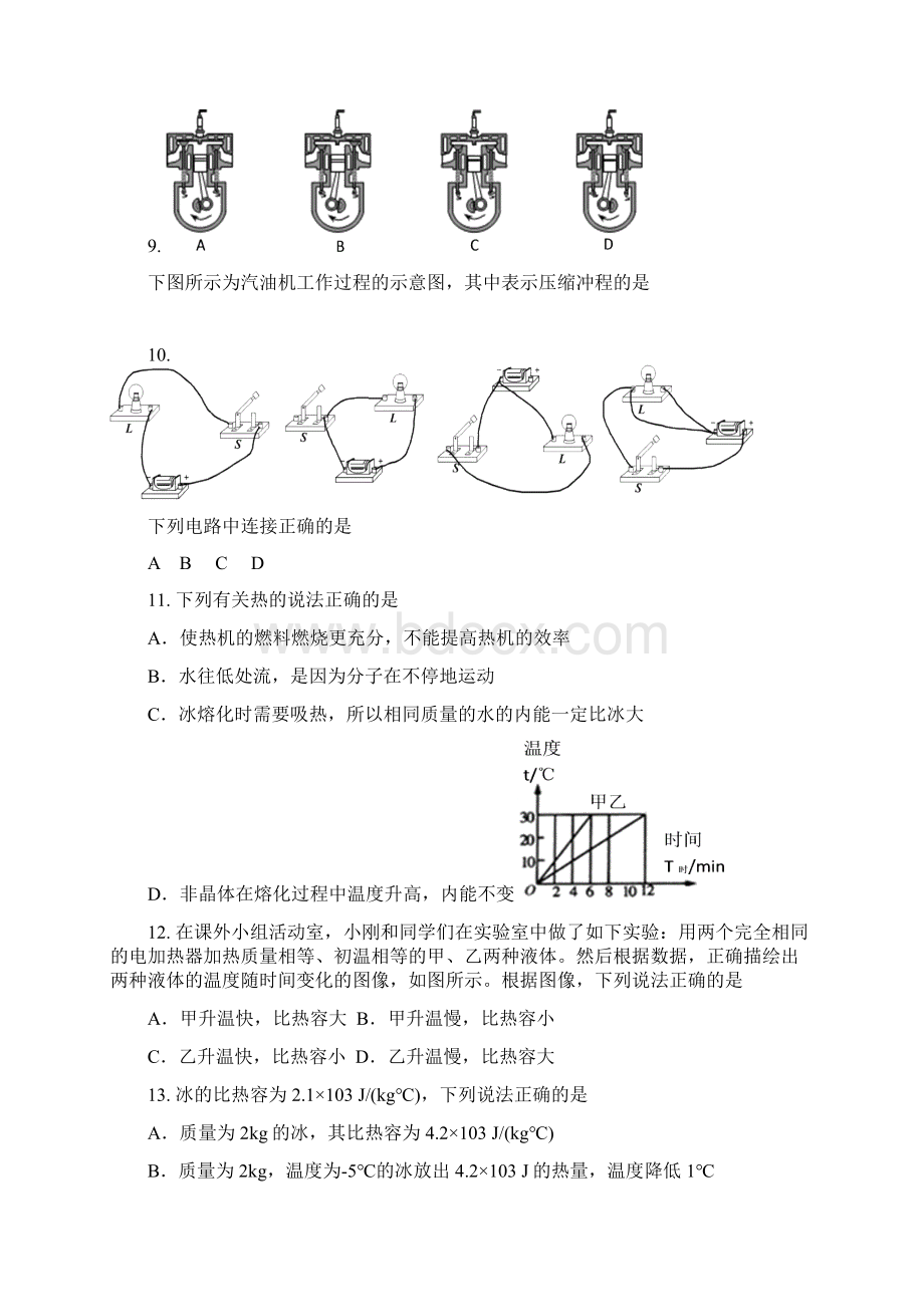 1610 清华附中初三化学 月考Word文档格式.docx_第3页