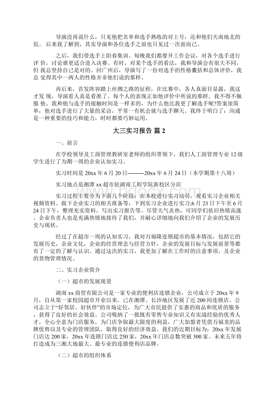 大三实习报告.docx_第2页