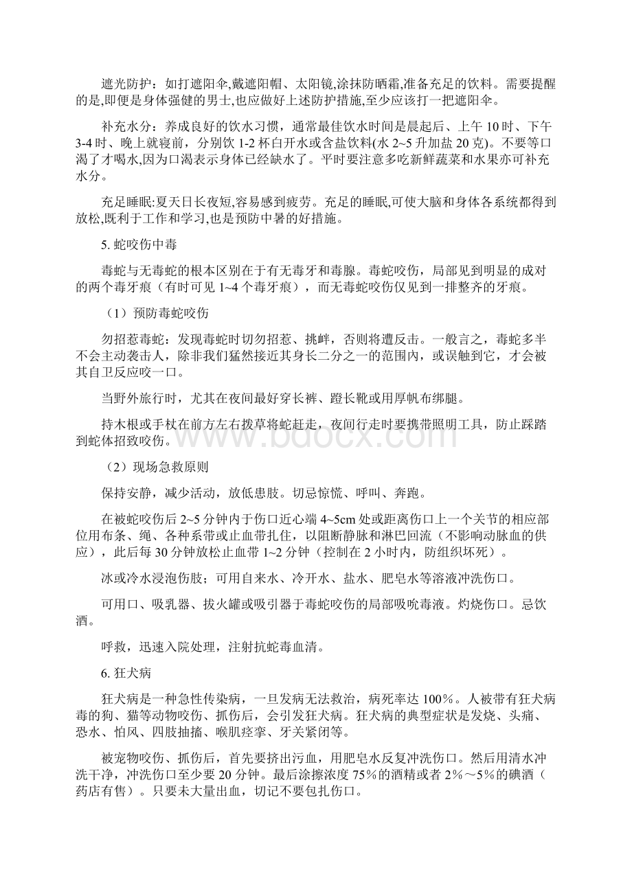 应急救护培训资料.docx_第3页