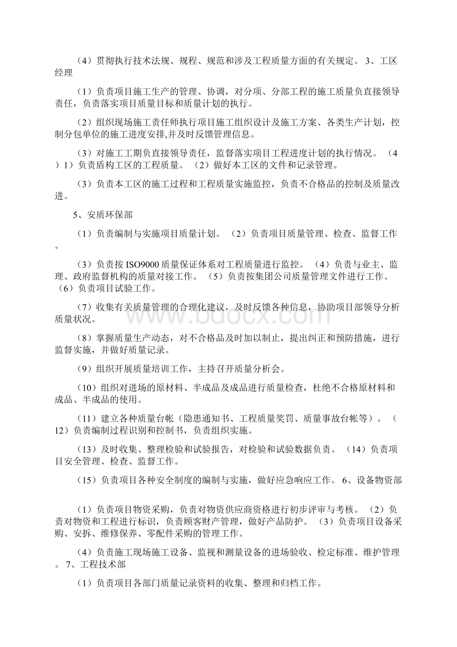 质量管理和技术保证措施Word格式.docx_第2页