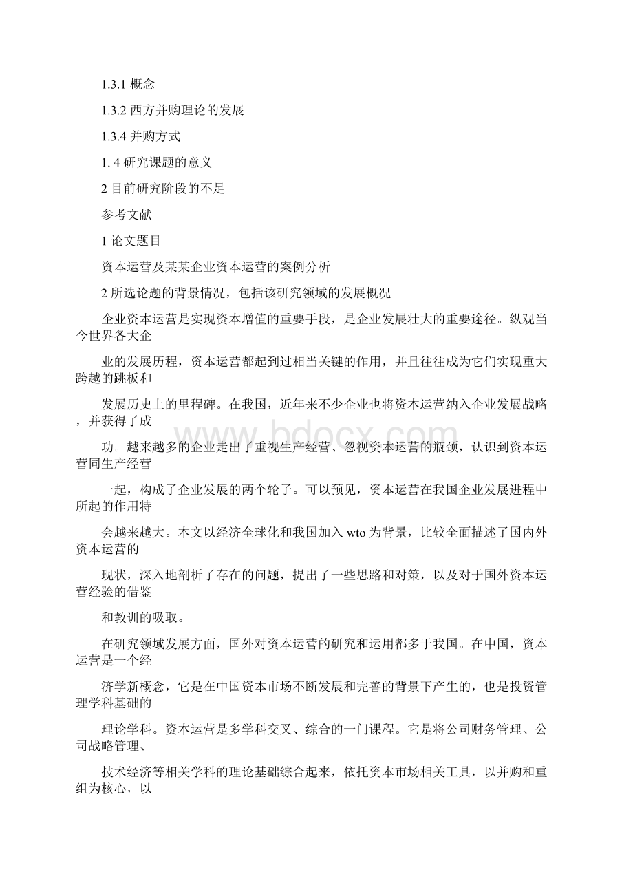 开题报告综述范文.docx_第2页