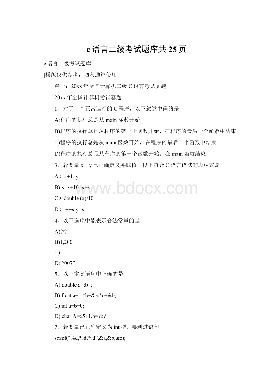 c语言二级考试题库共25页.docx_第1页