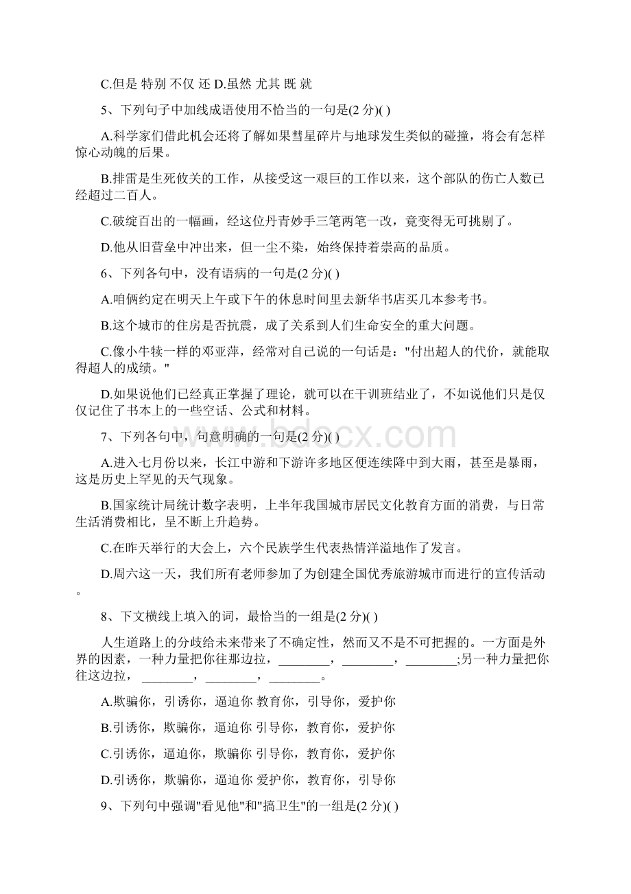 小升初语文模拟测试题及答案doc.docx_第2页