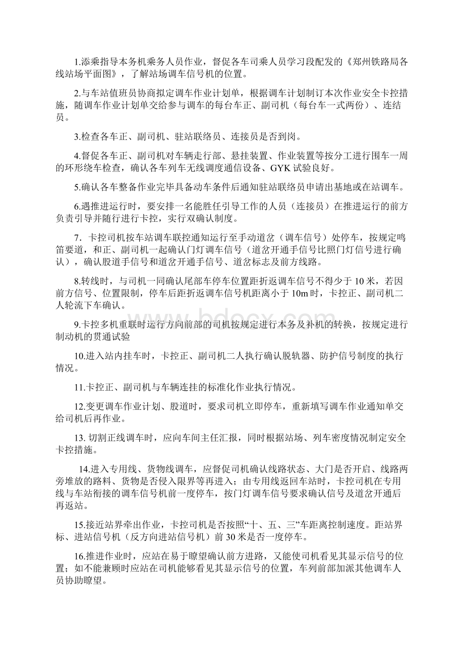 调车岗位作业指导书文档格式.docx_第2页