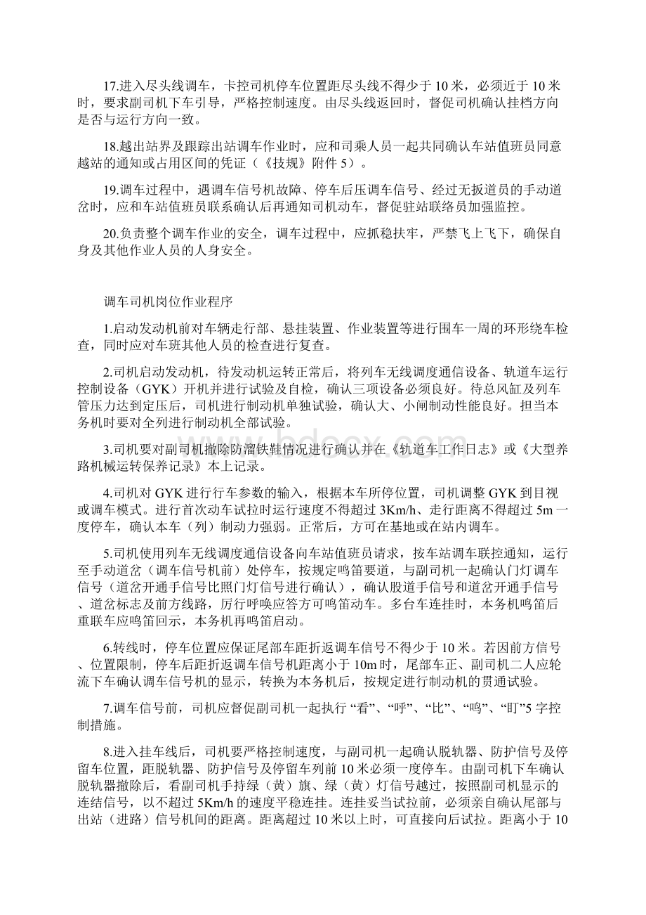 调车岗位作业指导书文档格式.docx_第3页