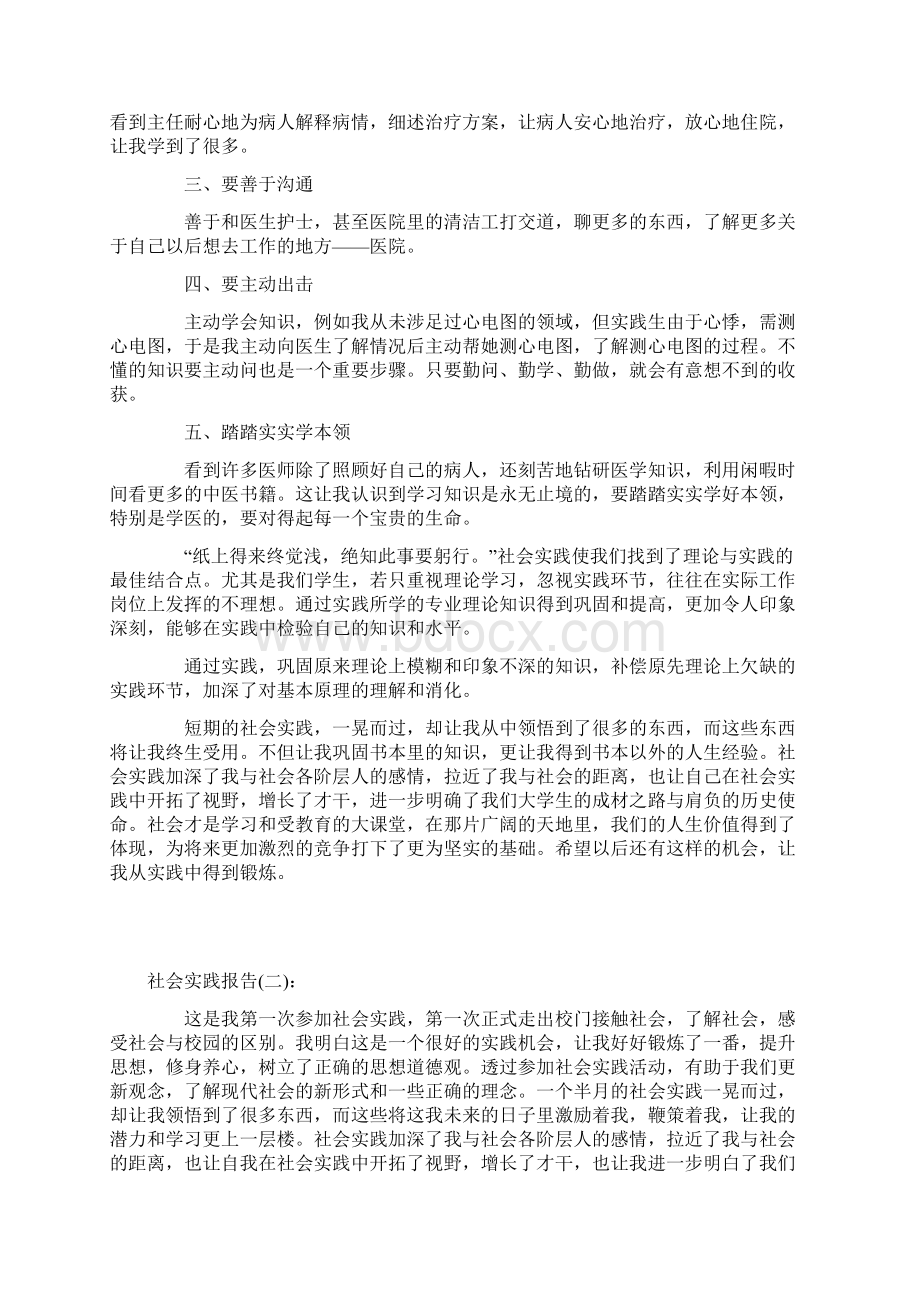 各种不同类型社会实践报告范文10篇Word格式文档下载.docx_第2页