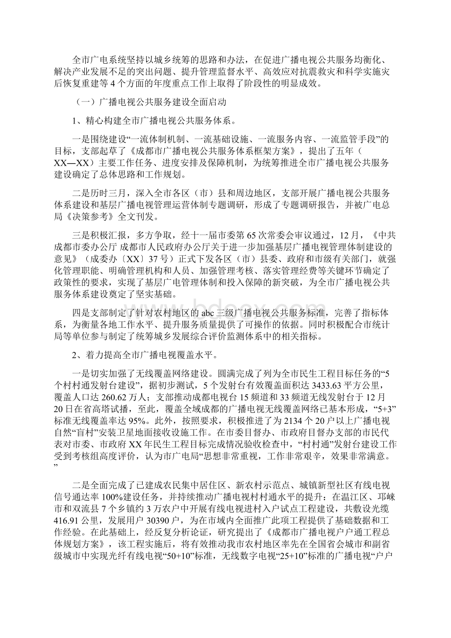 广播电视局工作总结与广播电视局三项学习教育活动第一阶段工作总结汇编doc.docx_第2页