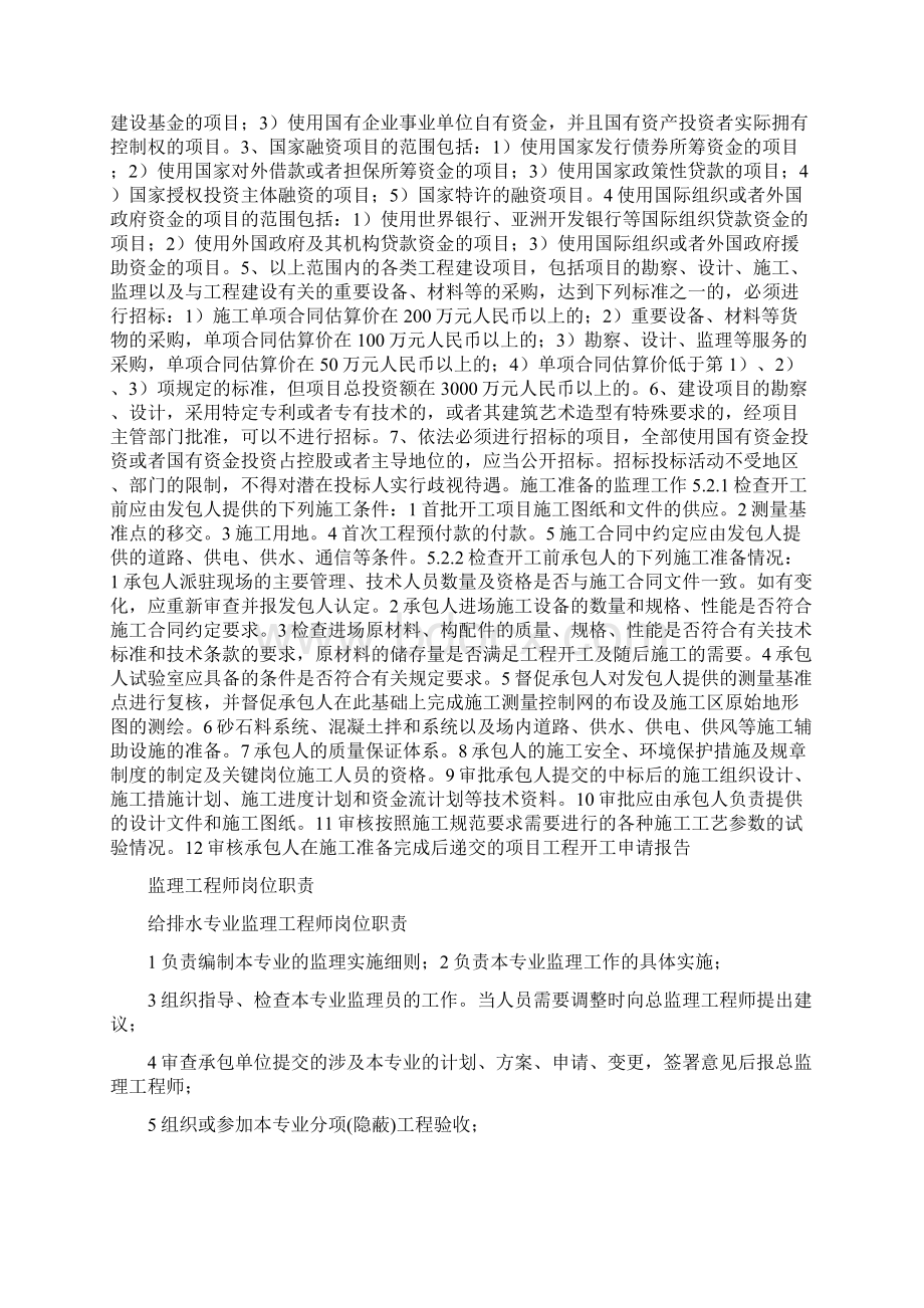 水利监理工程师岗位职责Word格式文档下载.docx_第3页