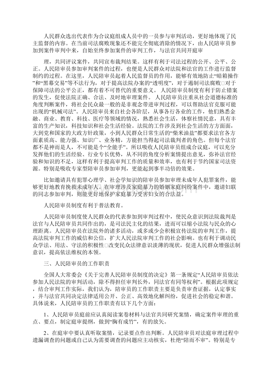 人民陪审员民事审判培训讲义修改版.docx_第2页