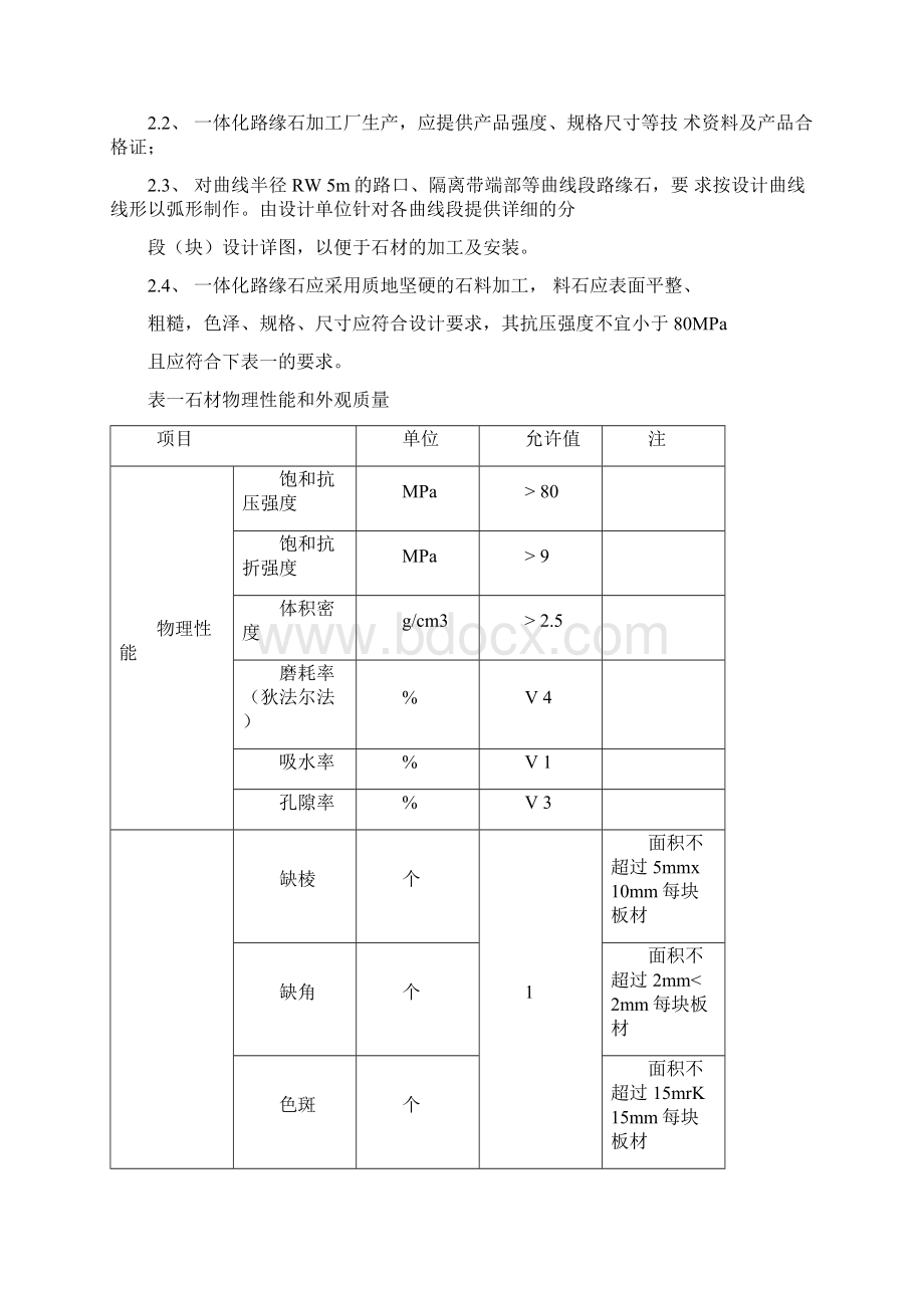 路缘石制作及安装实施细则3.docx_第2页