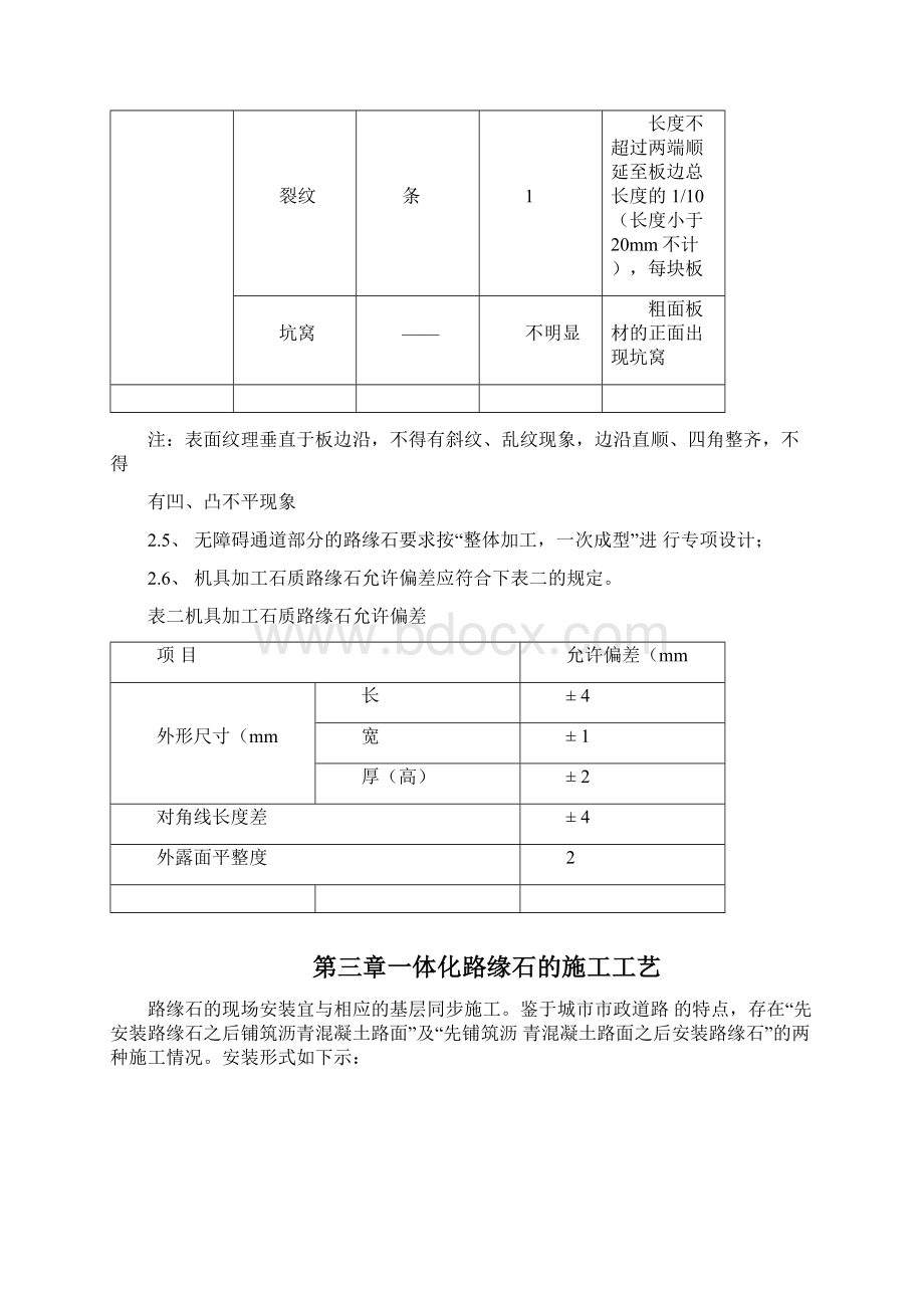 路缘石制作及安装实施细则3.docx_第3页