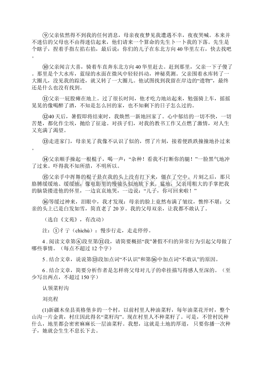 吉林省八年级上学期期中考试语文试题I卷文档格式.docx_第3页