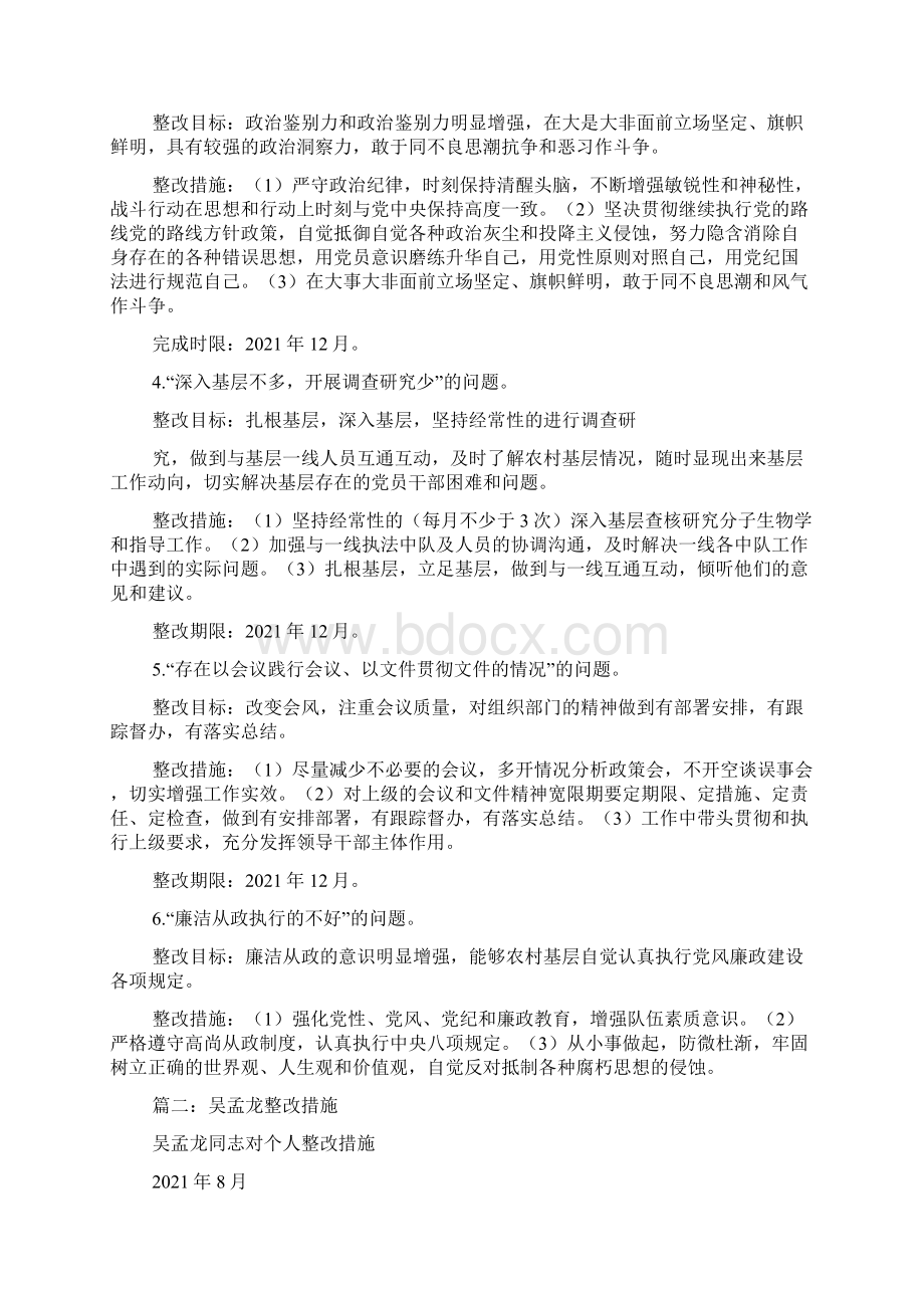 整改措施.docx_第3页