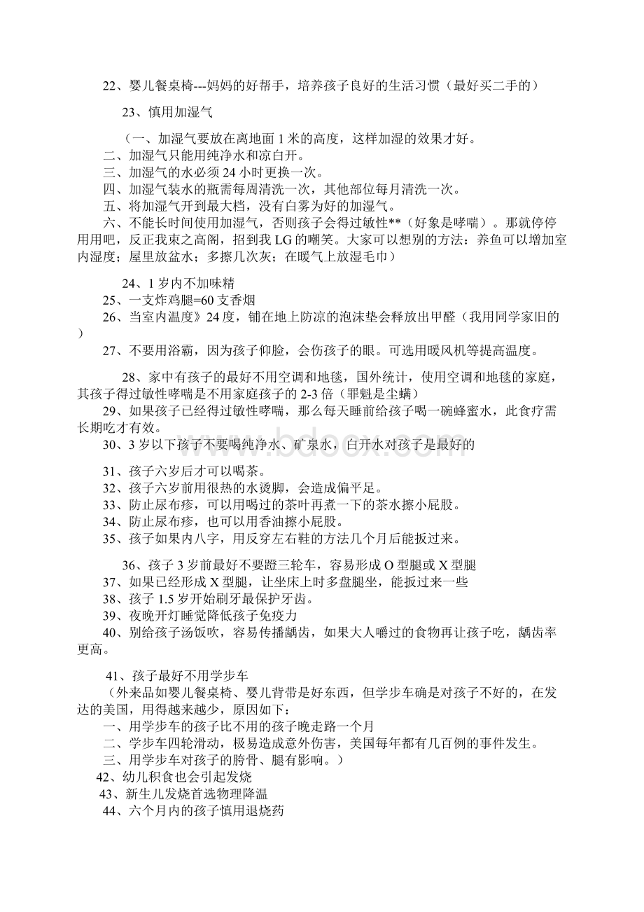 高级育婴师须知的育儿细节Word格式文档下载.docx_第2页