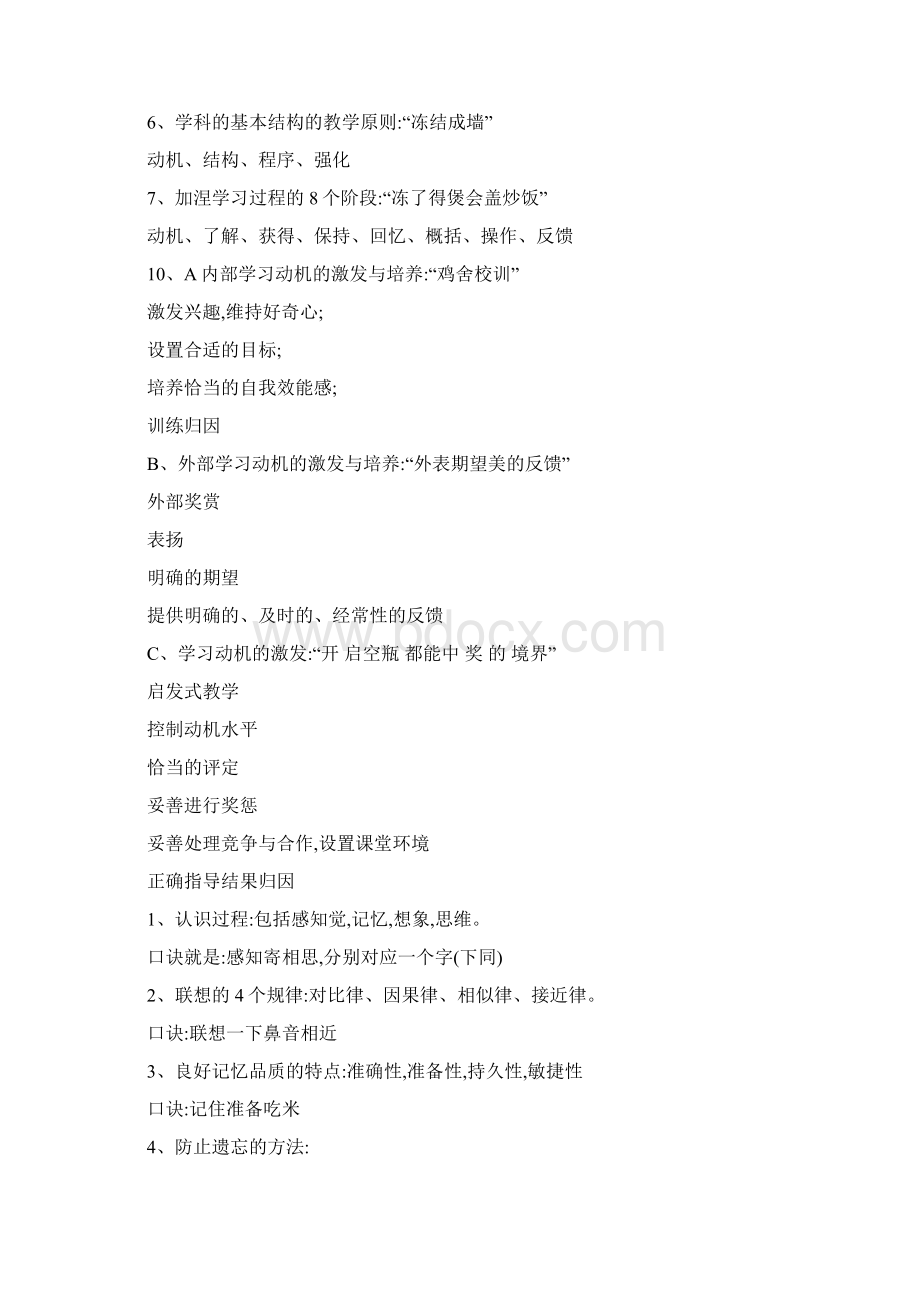 教育心理学记忆口诀Word下载.docx_第2页