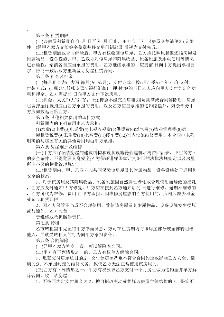 贵阳市房屋出租合同完整版Word文档下载推荐.docx_第2页