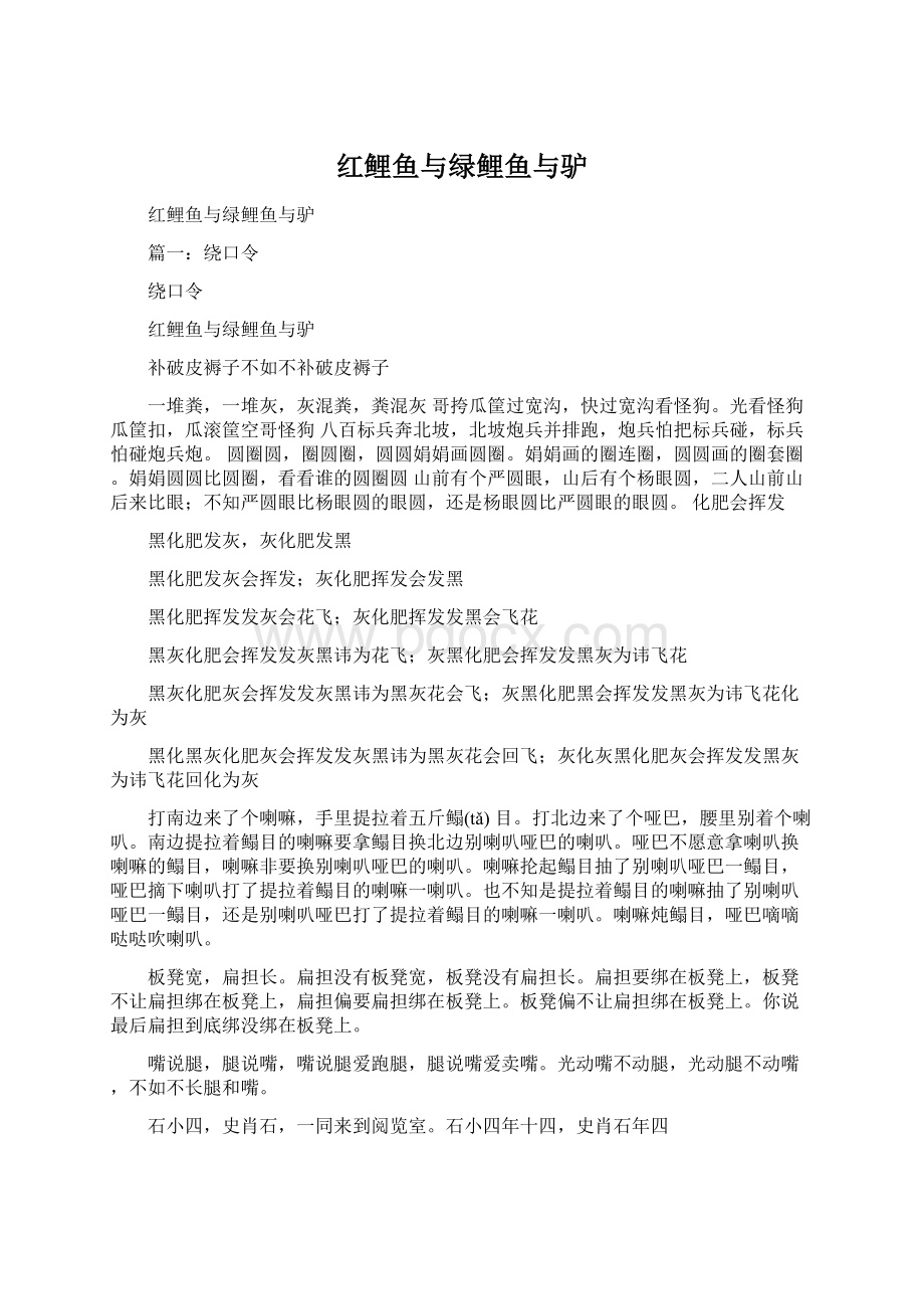 红鲤鱼与绿鲤鱼与驴Word下载.docx