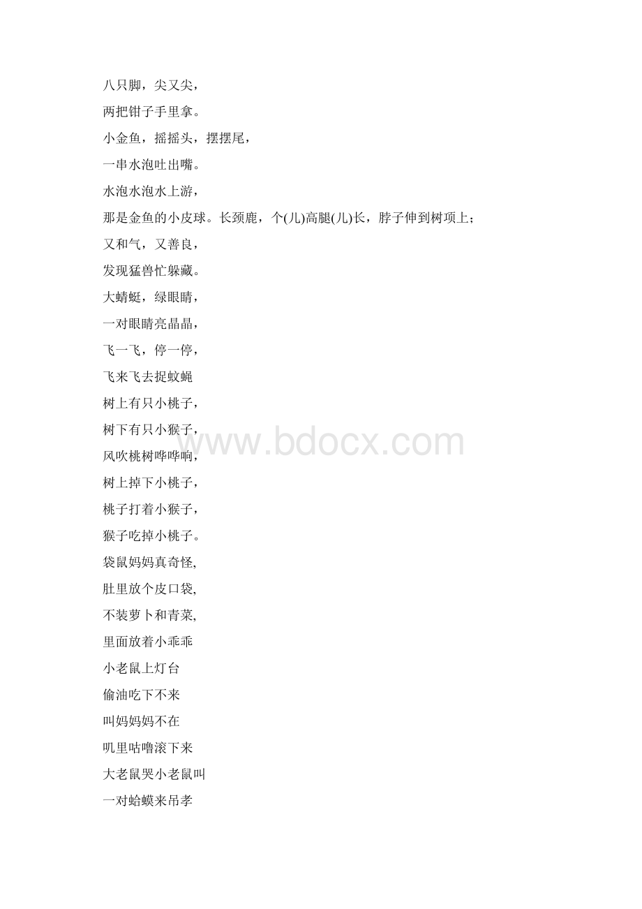 儿歌大全2Word格式文档下载.docx_第2页