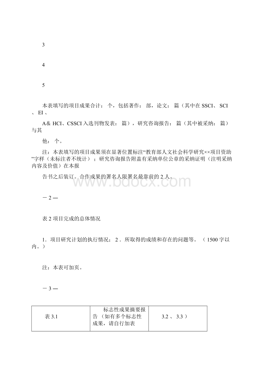 教育部人文社科研究项目终结报告书doc.docx_第3页