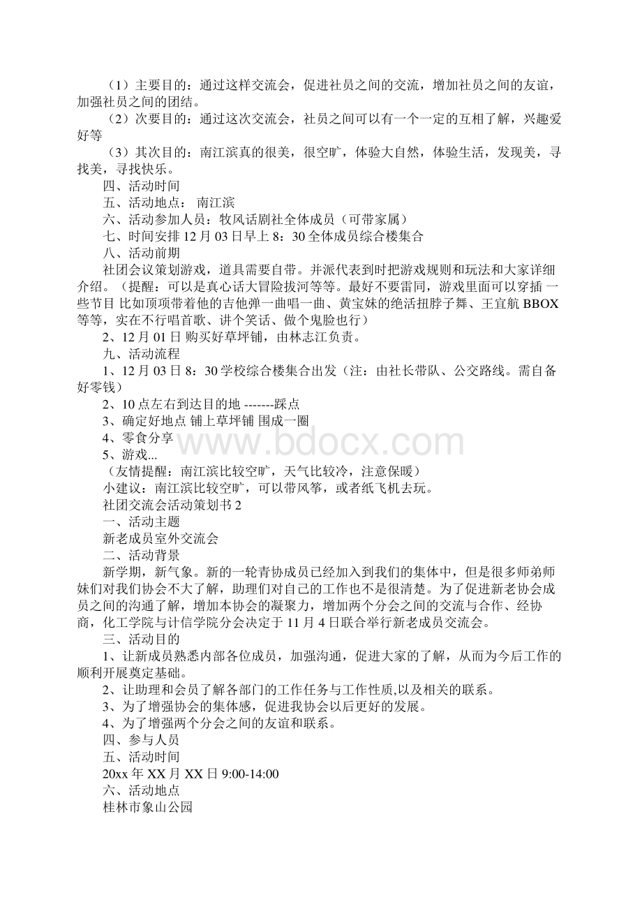 社团交流会活动策划书.docx_第2页