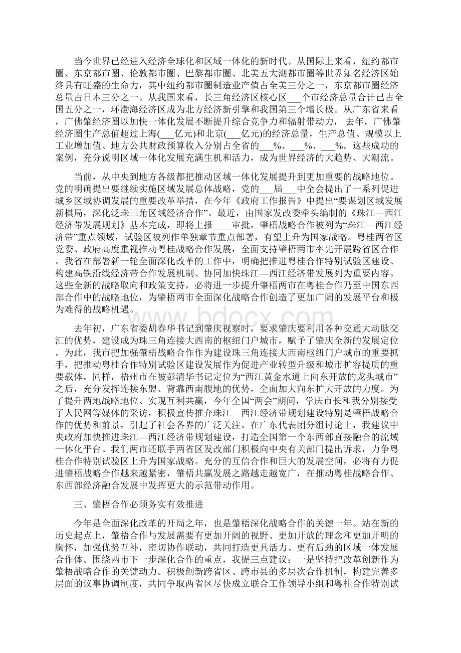 战略合作会议讲话稿.docx_第3页