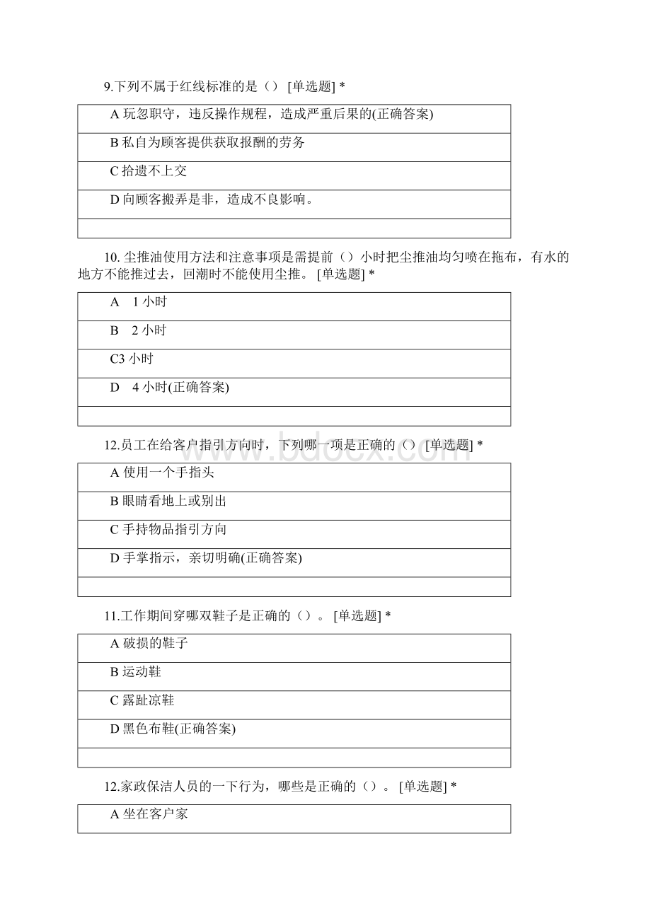 度业主服务管理部保洁理论知识考试试题复习题试题及答案Word文档格式.docx_第3页