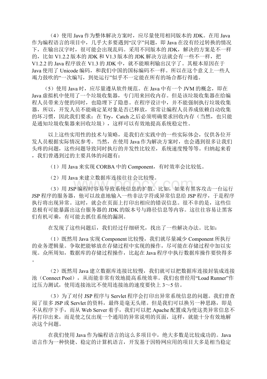 全国计算机软考系统分析师论文范文.docx_第2页