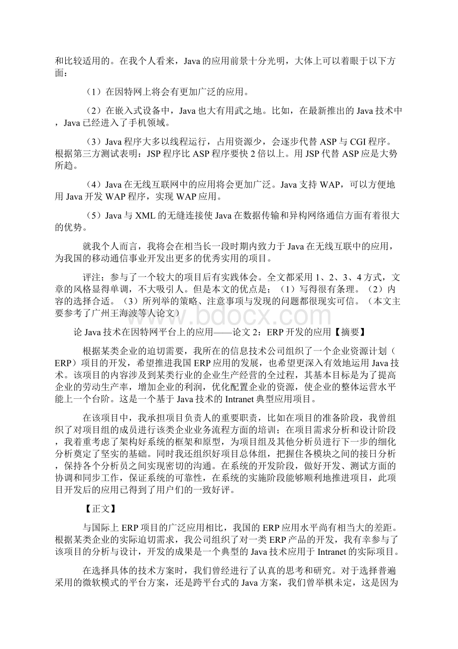 全国计算机软考系统分析师论文范文.docx_第3页