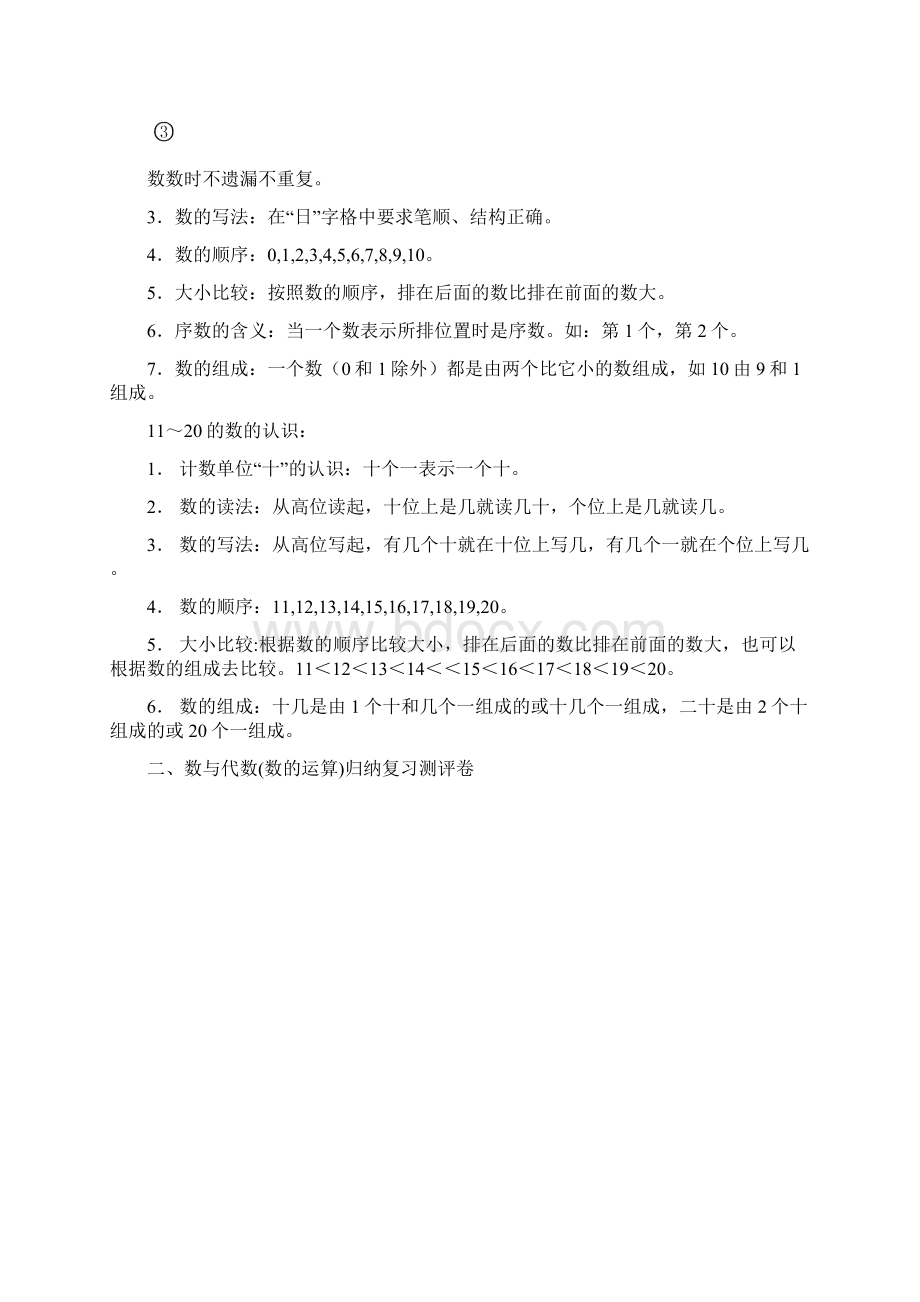 小学数学知识体系整理按年级整理.docx_第2页