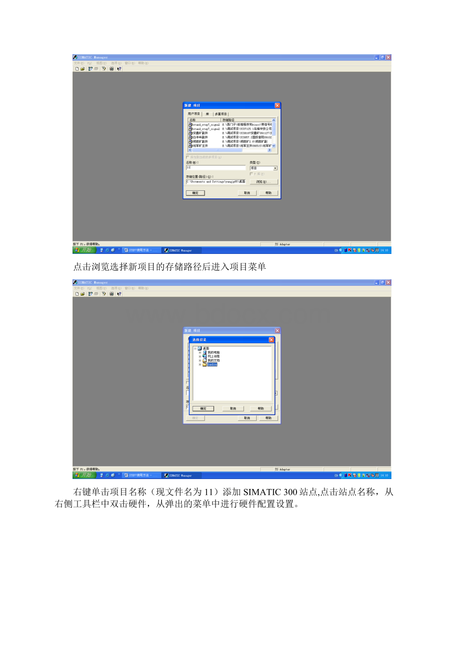 STEP7使用方法.docx_第2页