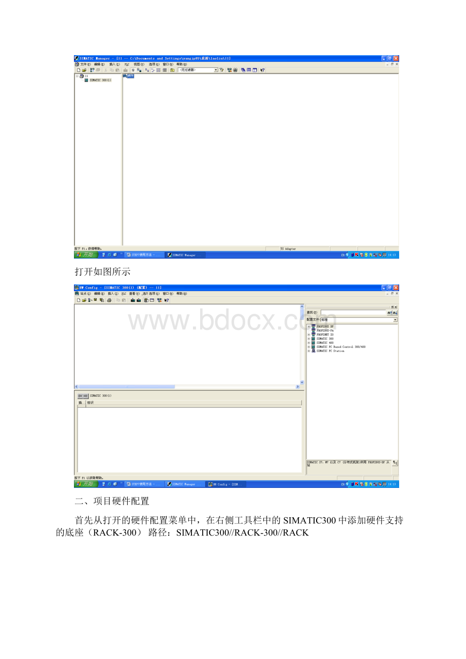 STEP7使用方法.docx_第3页