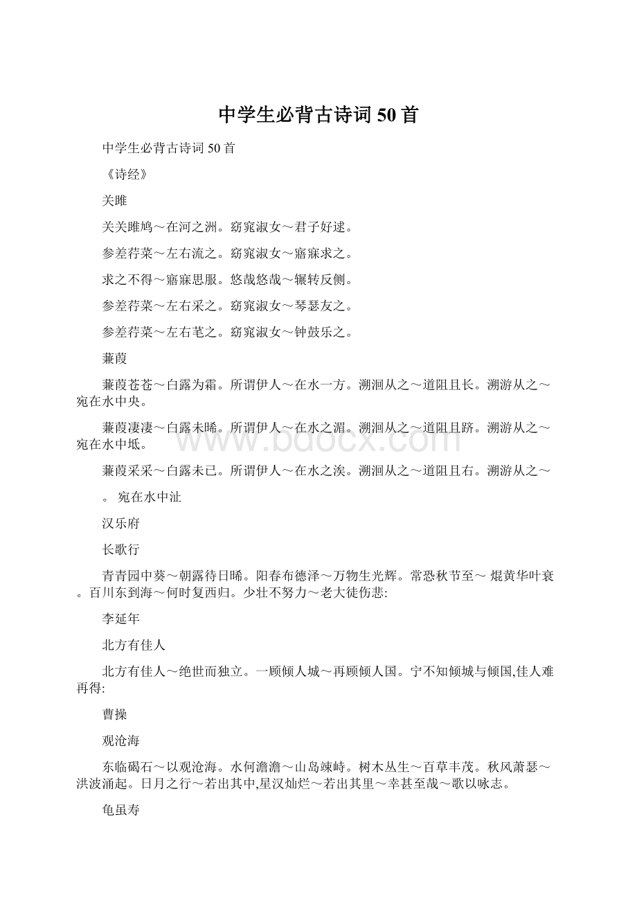 中学生必背古诗词50首.docx_第1页