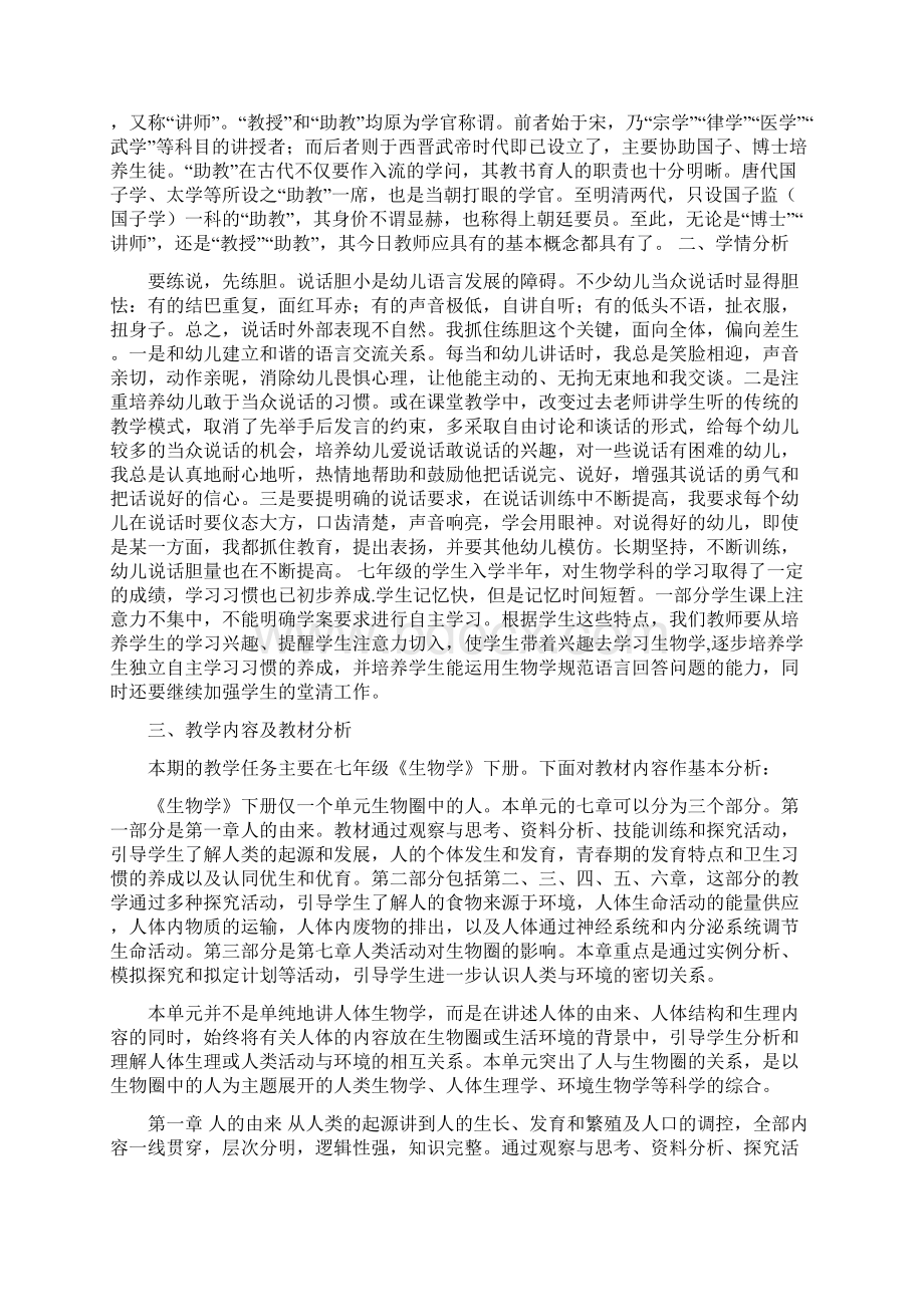 七年级下册生物教学计划最新教学文档.docx_第2页