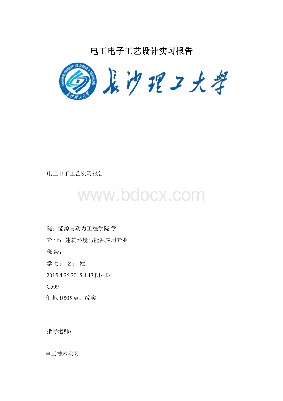 电工电子工艺设计实习报告.docx_第1页