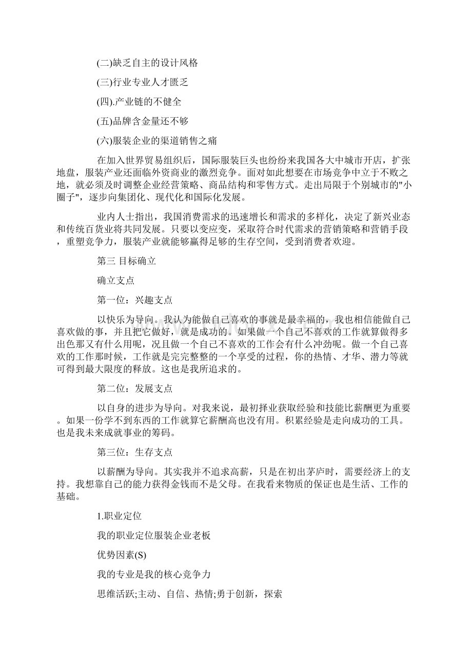 连锁管理专业大学生职业规划书文档格式.docx_第3页