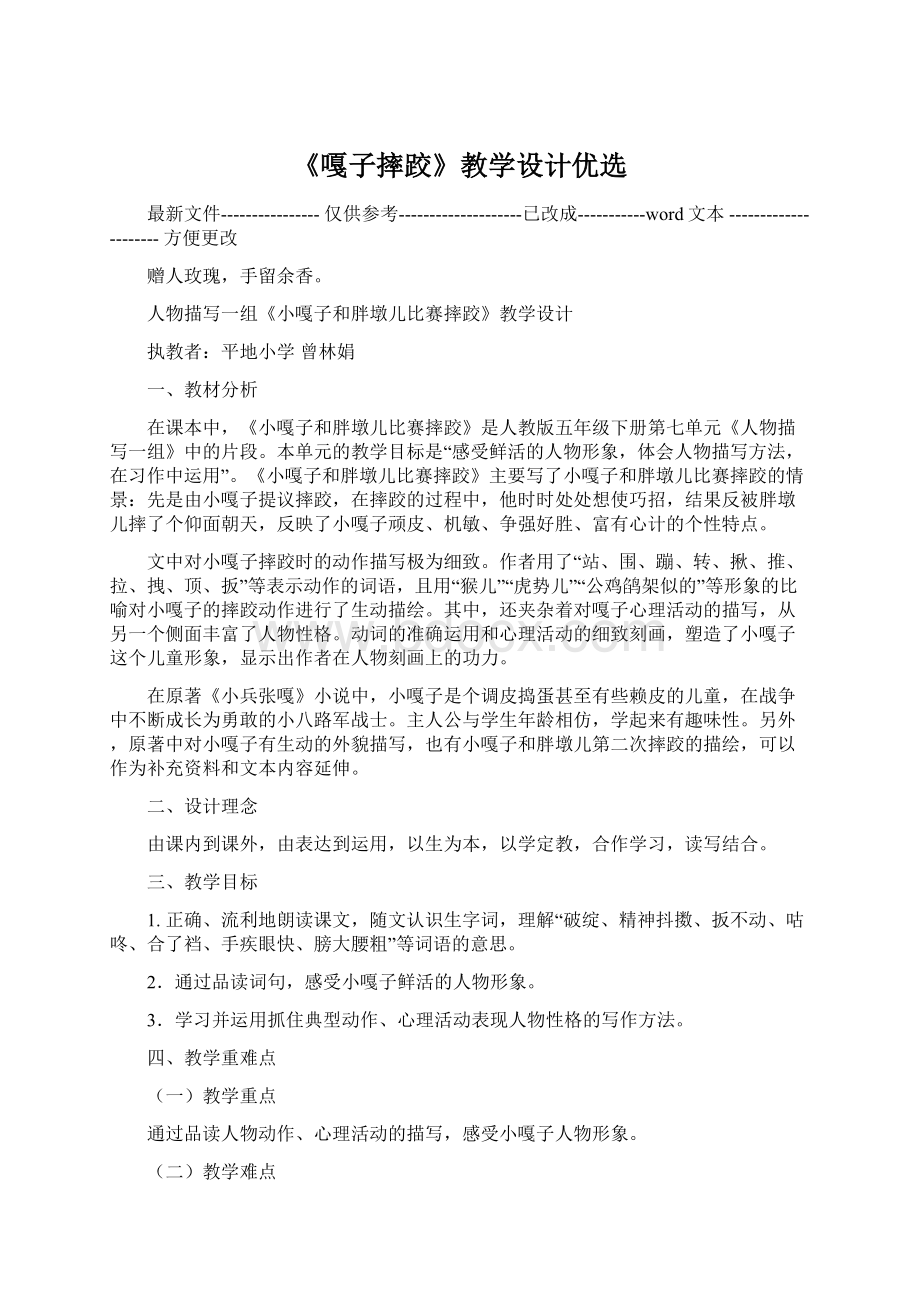 《嘎子摔跤》教学设计优选Word下载.docx