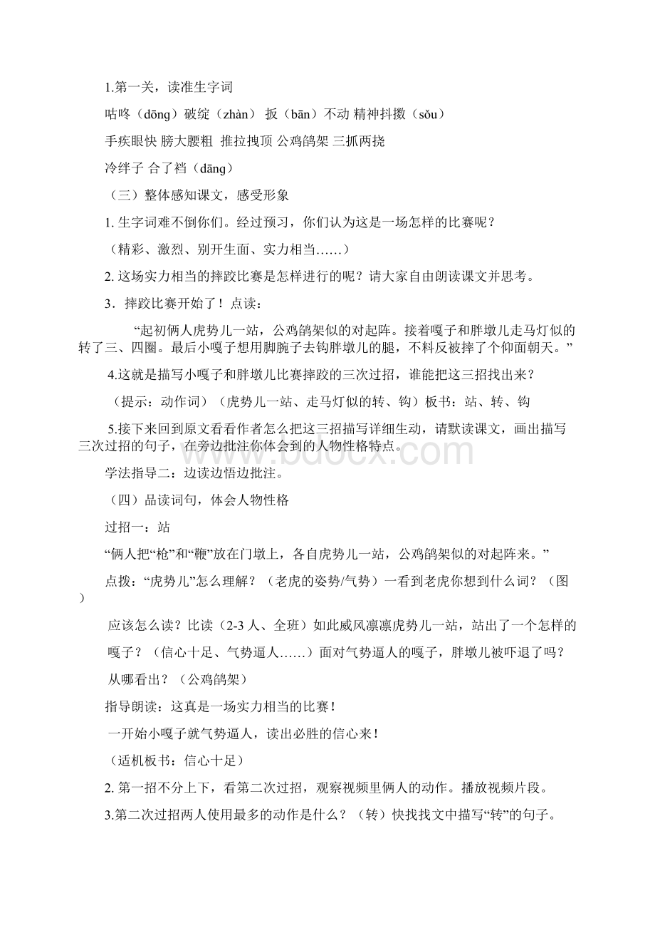 《嘎子摔跤》教学设计优选.docx_第3页