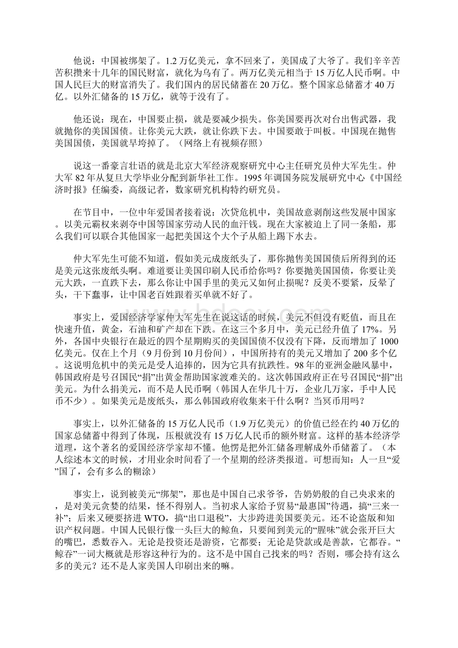 中国的外汇储备.docx_第2页