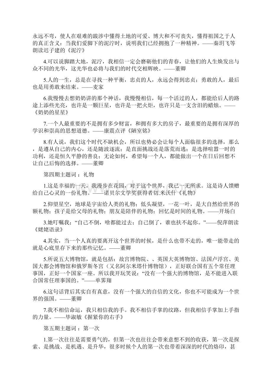 央视董卿《朗读者》作文素材汇总.docx_第2页