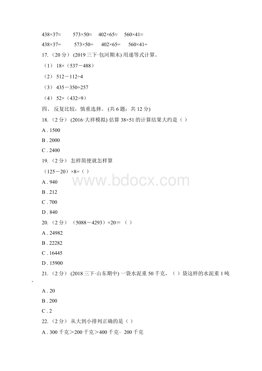 苏教版学年三年级下学期数学第一次阶段质量调研Word文件下载.docx_第3页