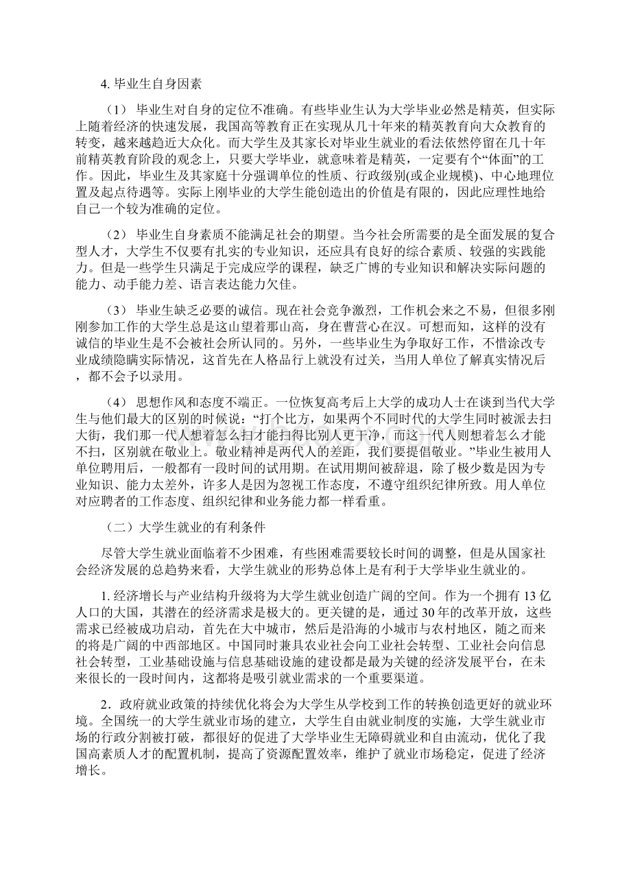 大学生就业指导与创业教育Word文档格式.docx_第3页