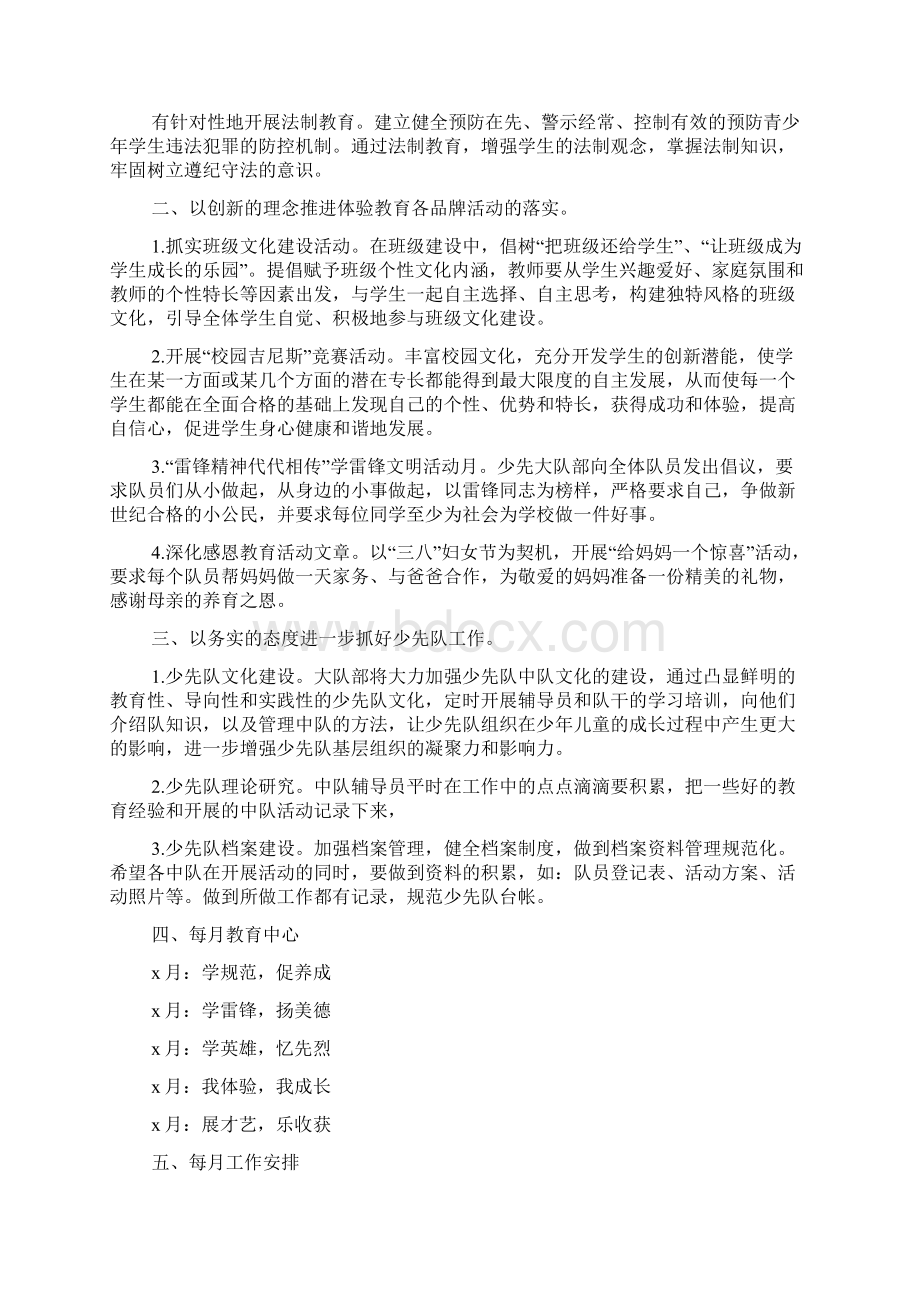 小学少先队活动计划及安排Word文档格式.docx_第2页