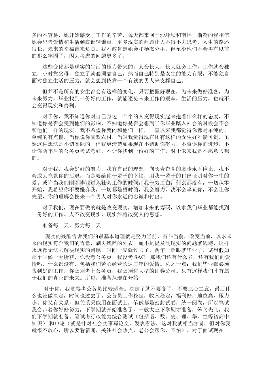 读完让你绝对有感触大学生恋爱面临的社会现实我们该怎么解决.docx_第3页