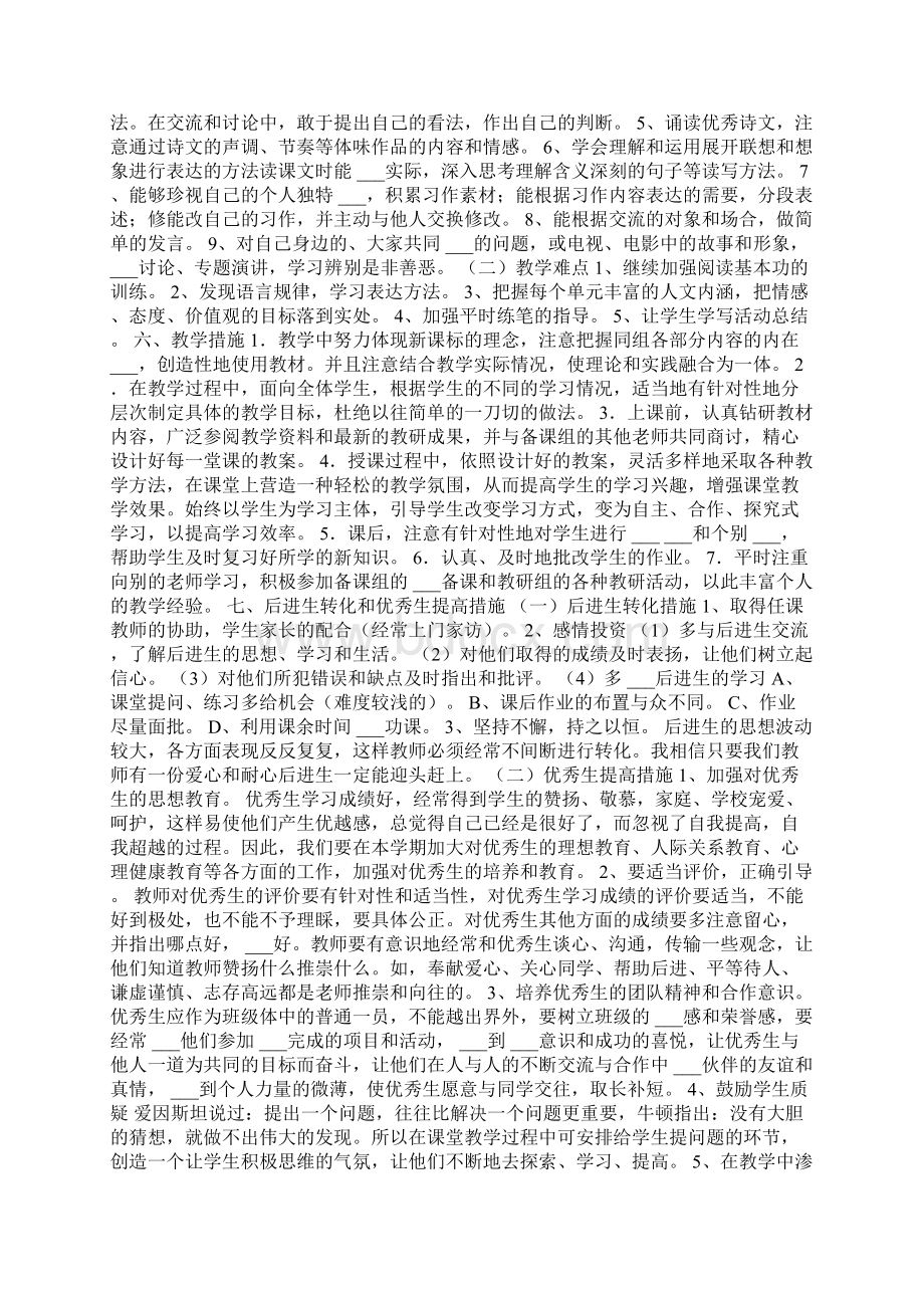 年度六年级语文上册教学计划.docx_第3页