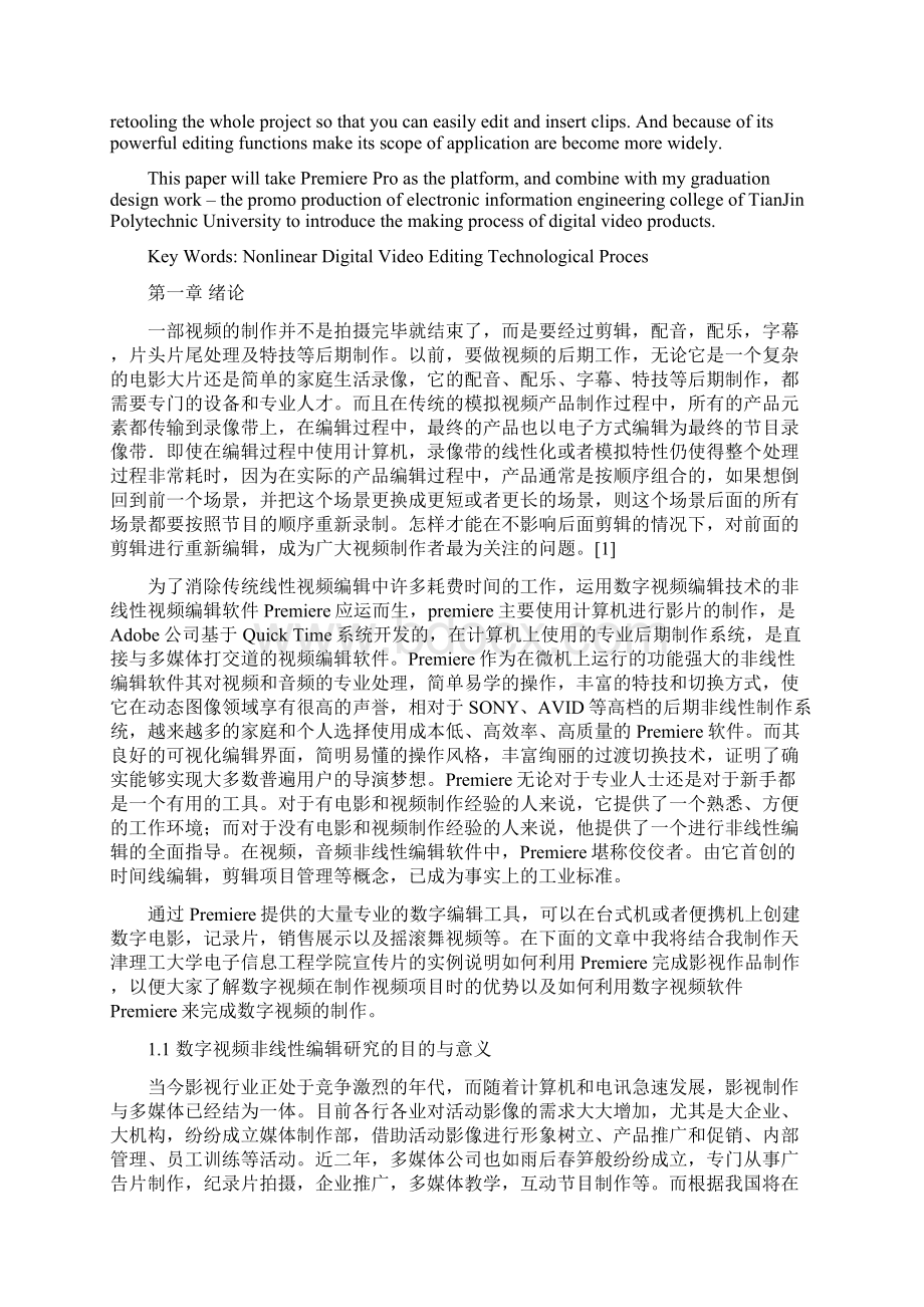 数字视频的非线性编辑论文.docx_第2页