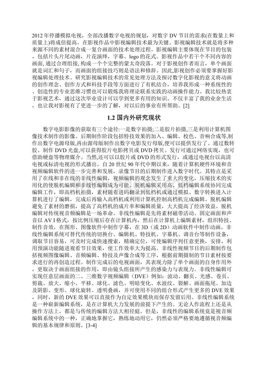 数字视频的非线性编辑论文.docx_第3页