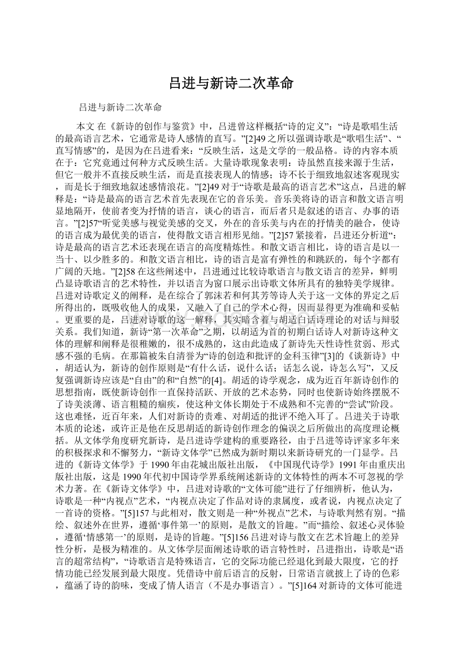 吕进与新诗二次革命.docx_第1页