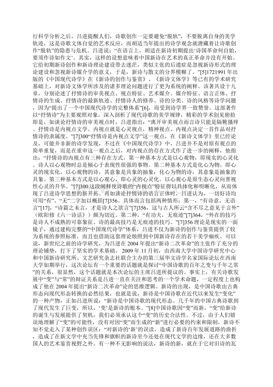 吕进与新诗二次革命.docx_第2页