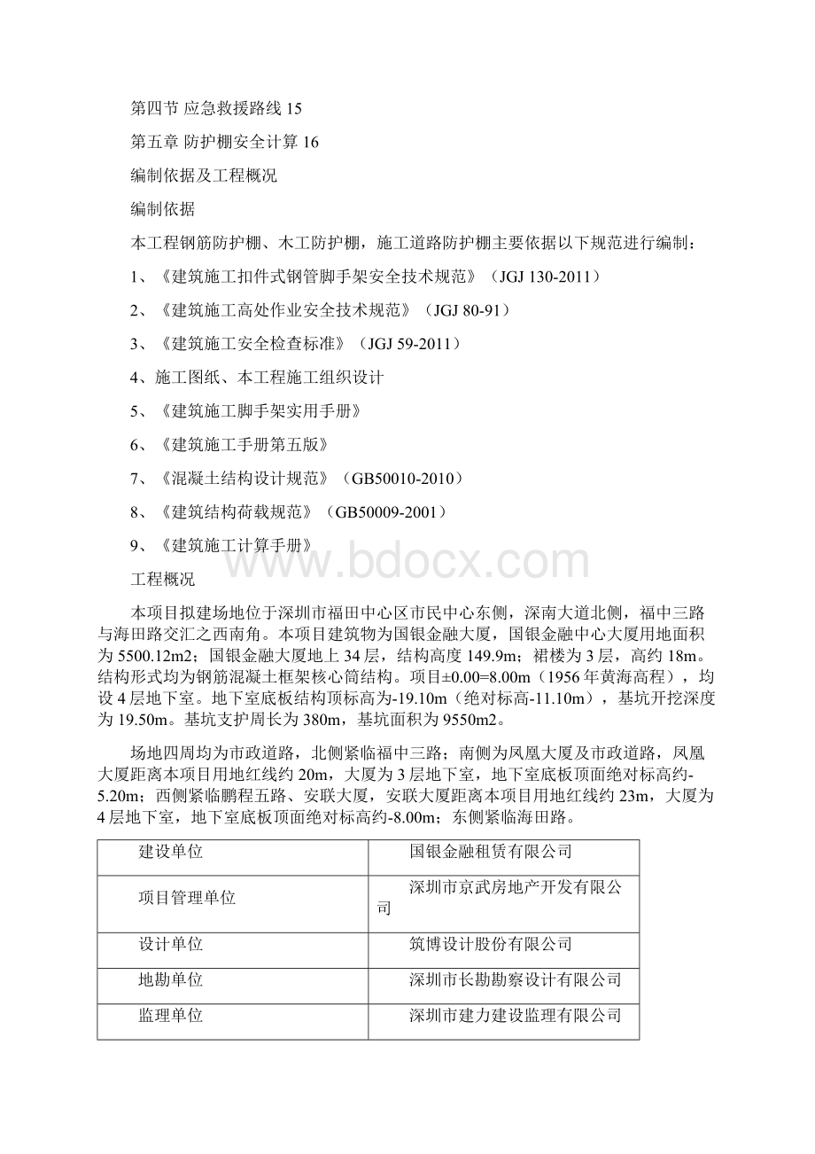 防护棚专项施工方案.docx_第2页