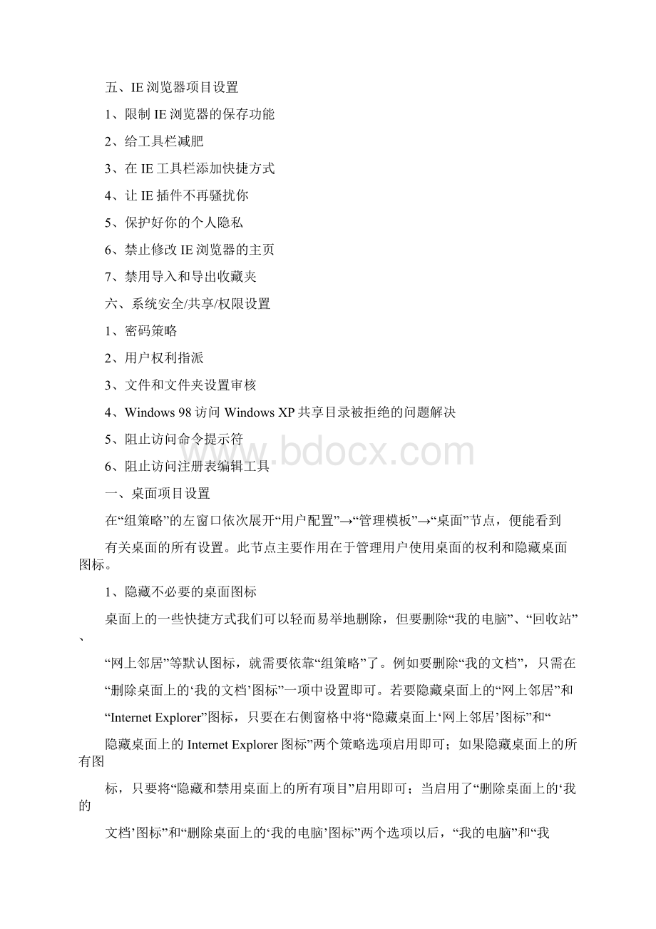 策略组编辑器.docx_第2页